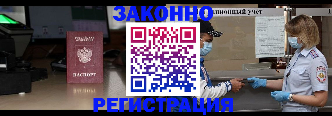 прописка штамп в Сунже