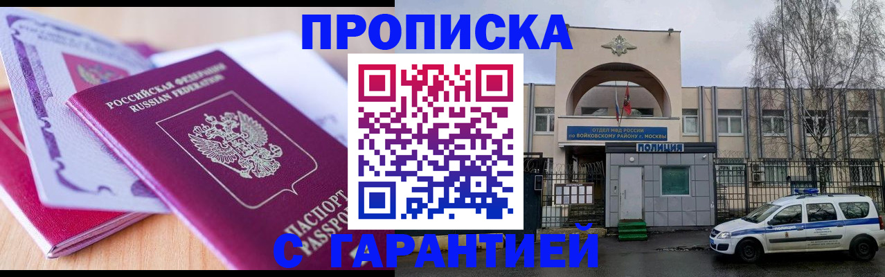 временная регистрация надежно в Сунже